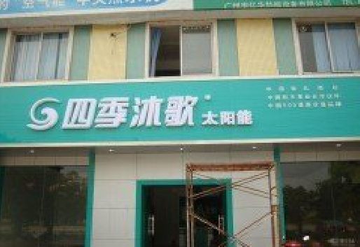 武圣连锁店门头多久换新一次合适？