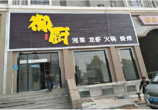 武圣彩钢扣板门头有哪些工艺？