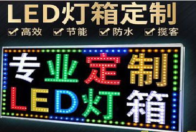 武圣LED招牌制作工艺与方法。