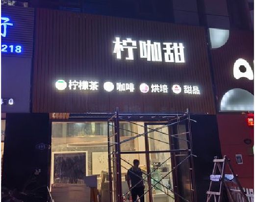武圣门头招牌制作安装知识。