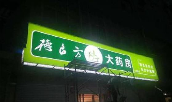 武圣灯箱门头该如何来固定呢？