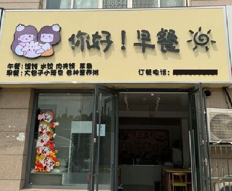 武圣早餐店招牌如何设计制作？