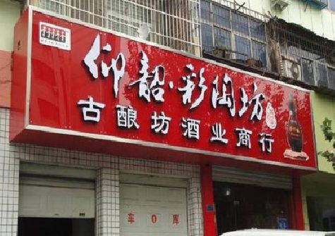 武圣好的招牌设计是怎么打造吸引力的？