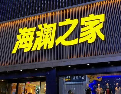武圣品牌连锁店常用的几种广告招牌的类型。