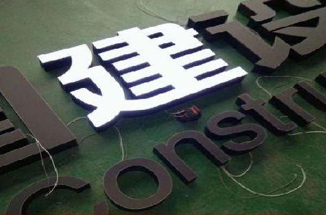 武圣黑白板亚克力发光字的优缺点？