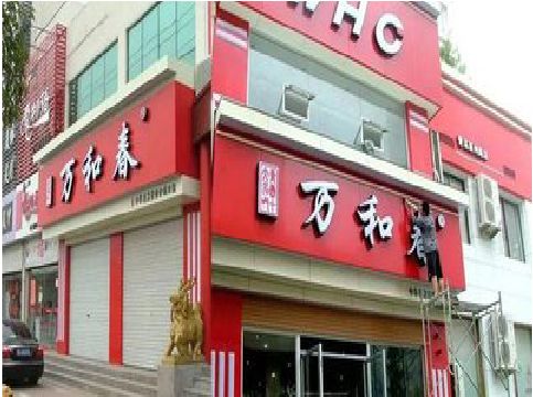 武圣店面招牌制作技巧。